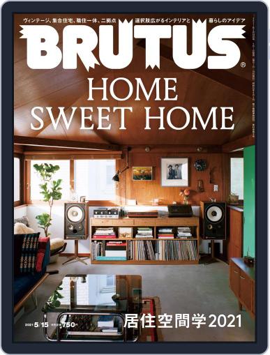 BRUTUS (ブルータス) April 30th, 2021 Digital Back Issue Cover