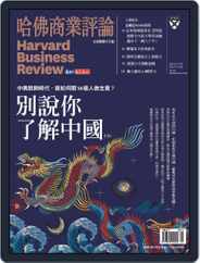 Harvard Business Review Complex Chinese Edition 哈佛商業評論 (Digital) Subscription                    May 1st, 2021 Issue