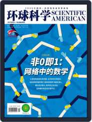 Scientific American Chinese Edition (Digital) Subscription                    May 3rd, 2021 Issue