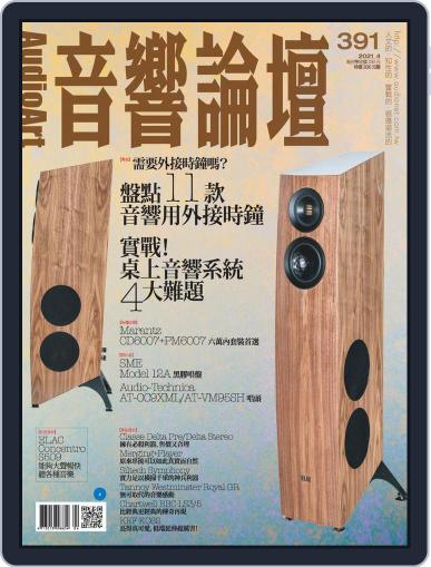 Audio Art Magazine 音響論壇 (Digital) March 29th, 2021 Issue Cover