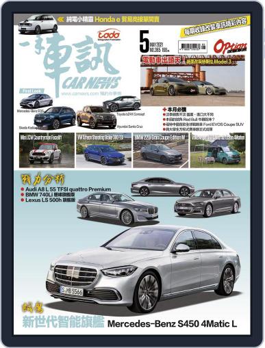 Carnews Magazine 一手車訊 May 3rd, 2021 Digital Back Issue Cover