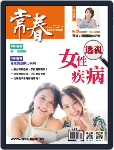 Evergreen 常春 May 4th, 2021 Digital Back Issue Cover