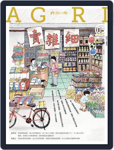CountryRoad 鄉間小路 (Digital) May 4th, 2021 Issue Cover