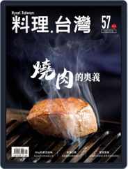 Ryori.taiwan 料理‧台灣 (Digital) Subscription                    May 5th, 2021 Issue