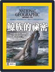 National Geographic Magazine Taiwan 國家地理雜誌中文版 (Digital) Subscription May 5th, 2021 Issue