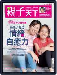 CommonWealth Parenting 親子天下 (Digital) Subscription                    May 5th, 2021 Issue