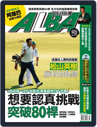 ALBA TROSS-VIEW 阿路巴高爾夫 國際中文版 May 5th, 2021 Digital Back Issue Cover