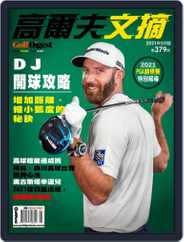 Golf Digest Taiwan 高爾夫文摘 (Digital) Subscription May 5th, 2021 Issue