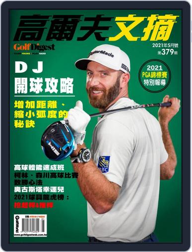 Golf Digest Taiwan 高爾夫文摘 May 5th, 2021 Digital Back Issue Cover