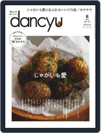 dancyu ダンチュウ May 5th, 2021 Digital Back Issue Cover