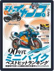モトチャンプ motochamp (Digital) Subscription April 5th, 2021 Issue