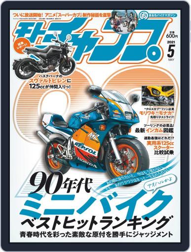 モトチャンプ motochamp April 5th, 2021 Digital Back Issue Cover