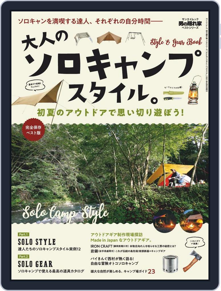 男の隠れ家 特別編集 (Digital) Subscription                    April 23rd, 2021 Issue