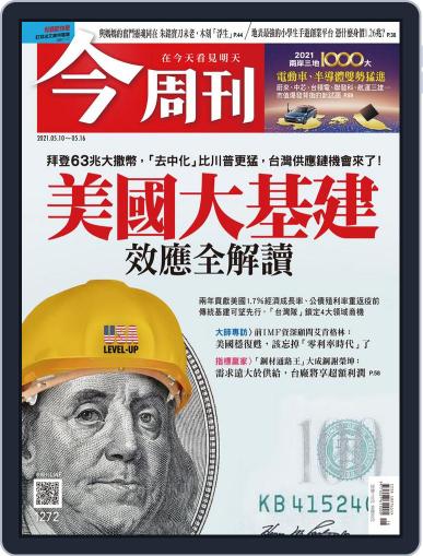 Business Today 今周刊 May 10th, 2021 Digital Back Issue Cover