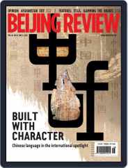 Beijing Review (Digital) Subscription                    May 6th, 2021 Issue