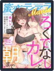 蜜恋ﾃｨｱﾗMania (Digital) Subscription                    May 1st, 2021 Issue