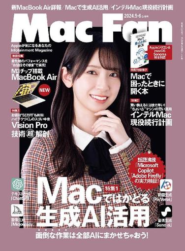 Mac Fan マックファン March 28th, 2024 Digital Back Issue Cover