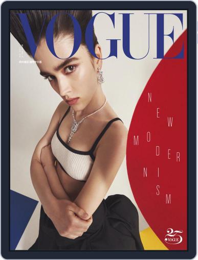 Vogue Taiwan May 7th, 2021 Digital Back Issue Cover