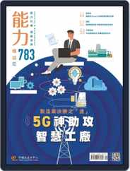 Learning & Development Monthly 能力雜誌 (Digital) Subscription May 7th, 2021 Issue