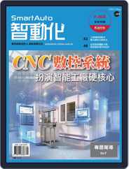 Smart Auto 智動化 (Digital) Subscription                    May 7th, 2021 Issue