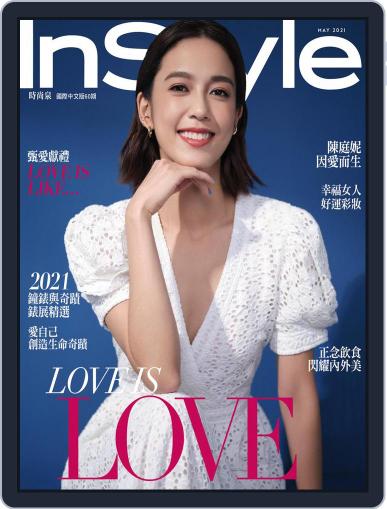 InStyle Taiwan 時尚泉 May 7th, 2021 Digital Back Issue Cover