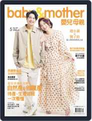 Baby & Mother 嬰兒與母親 (Digital) Subscription                    May 7th, 2021 Issue
