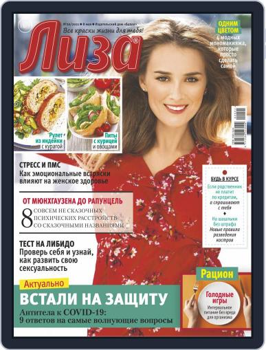 Лиза May 8th, 2021 Digital Back Issue Cover