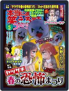 本当にあった笑える話スペシャル Magazine Digital Subscription Discount Discountmags Com India 本当にあった笑える話スペシャル Magazine Digital Subscription Discount Discountmags Com India