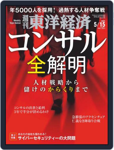 週刊東洋経済 May 10th, 2021 Digital Back Issue Cover