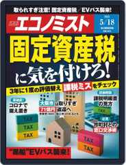 週刊エコノミスト (Digital) Subscription                    May 10th, 2021 Issue