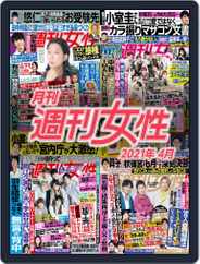 月刊週刊女性 (Digital) Subscription May 10th, 2021 Issue