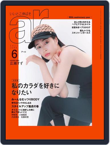 ar アール May 10th, 2021 Digital Back Issue Cover