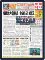 China Times 中國時報 Magazine (Digital) Subscription                    September 25th, 2022 Issue