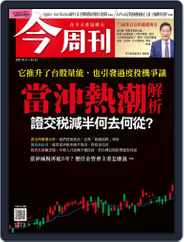 Business Today 今周刊 (Digital) Subscription                    May 17th, 2021 Issue