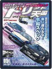 ドリフト天国　DRIFT TENGOKU (Digital) Subscription                    April 16th, 2021 Issue
