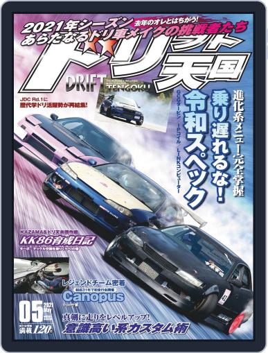ドリフト天国　DRIFT TENGOKU April 16th, 2021 Digital Back Issue Cover