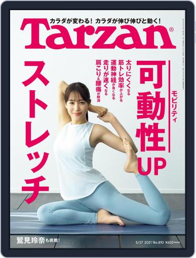 Tarzan (ターザン) May 13th, 2021 Digital Back Issue Cover