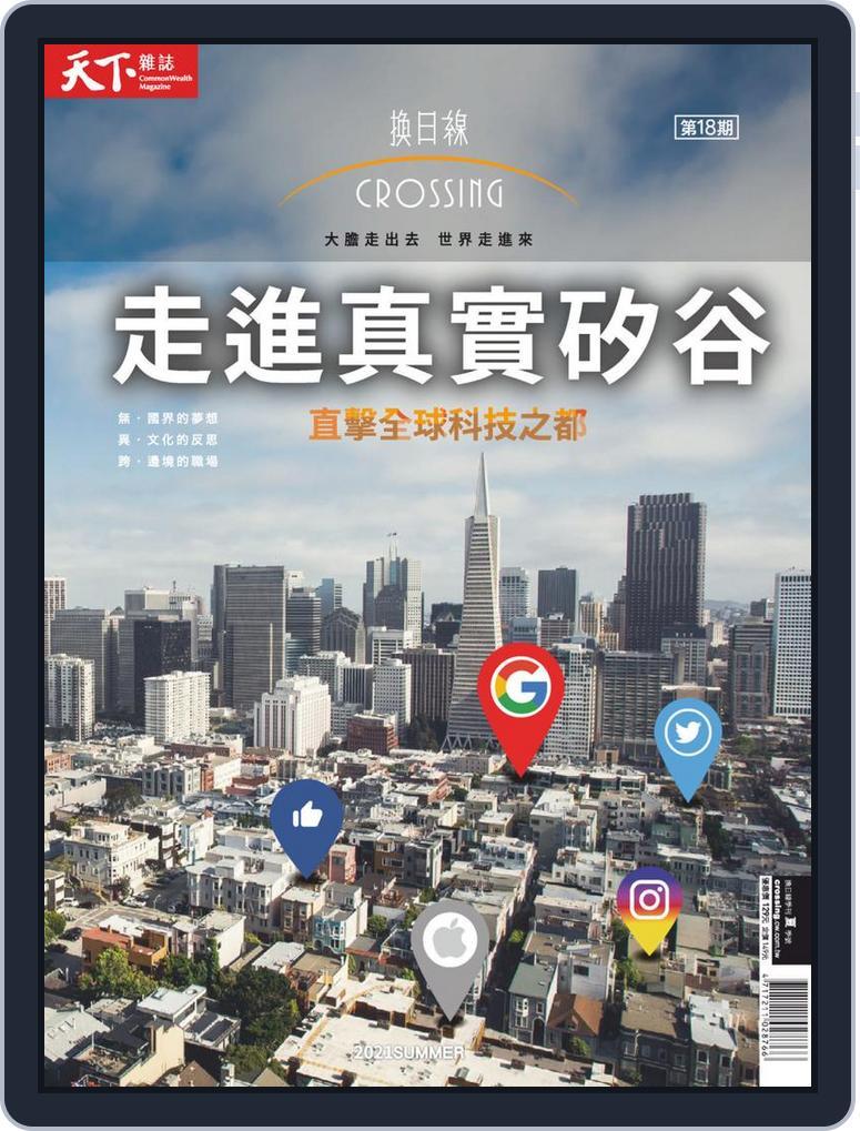 Crossing Quarterly 換日線季刊 (Digital) Subscription                    May 14th, 2021 Issue