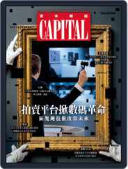 CAPITAL 資本雜誌 (Digital) Subscription                    May 14th, 2021 Issue