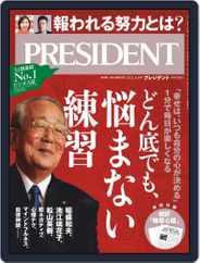 PRESIDENT プレジデント (Digital) Subscription                    May 14th, 2021 Issue