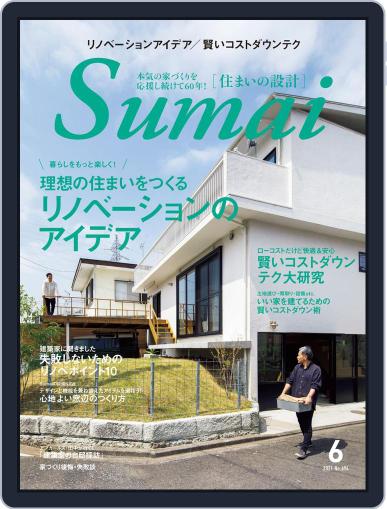 住まいの設計 Sumai May 13th, 2021 Digital Back Issue Cover