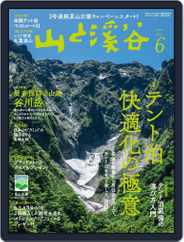 山と溪谷 (Digital) Subscription                    May 15th, 2021 Issue