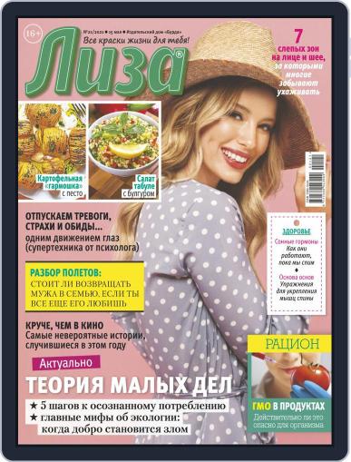 Лиза May 15th, 2021 Digital Back Issue Cover