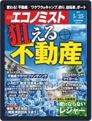 週刊エコノミスト (Digital) Subscription                    May 17th, 2021 Issue