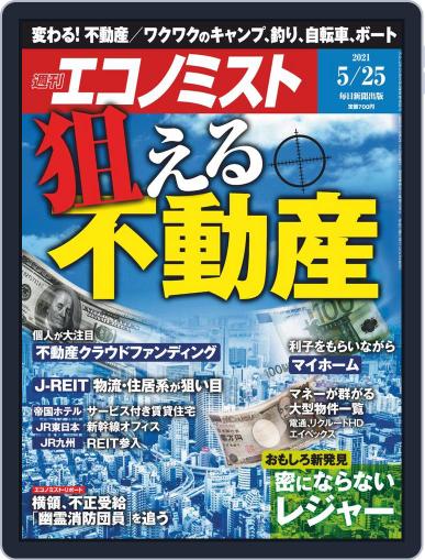 週刊エコノミスト May 17th, 2021 Digital Back Issue Cover