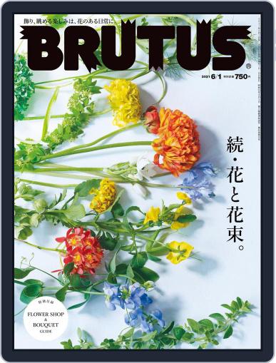 BRUTUS (ブルータス) May 16th, 2021 Digital Back Issue Cover
