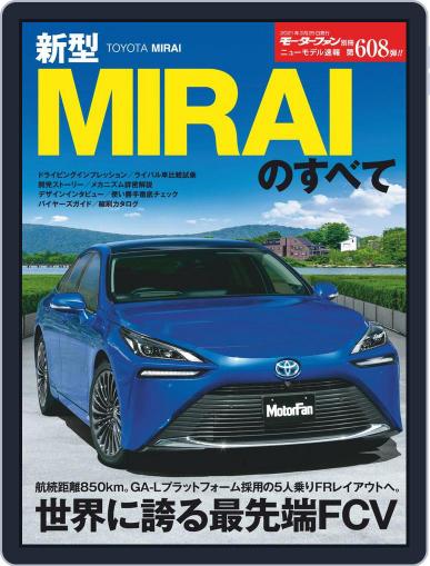 モーターファン別冊ニューモデル速報 (Digital) February 9th, 2021 Issue Cover