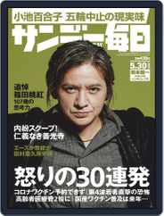 サンデー毎日 Sunday Mainichi (Digital) Subscription                    May 18th, 2021 Issue