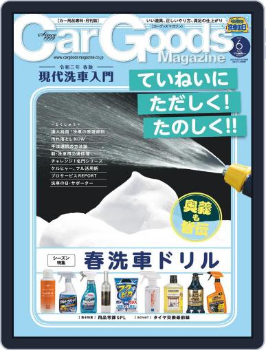 Car Goods Magazine カーグッズマガジン April 18th, 2021 Digital Back Issue Cover