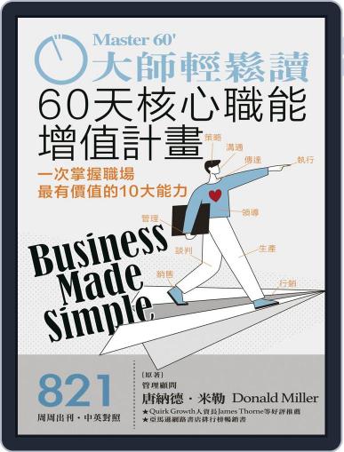 MASTER60 Weekly 大師輕鬆讀 May 19th, 2021 Digital Back Issue Cover